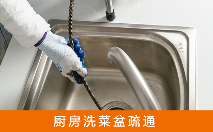 定结疏通洗菜盆